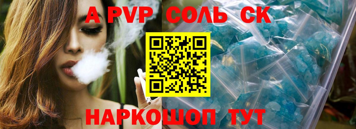 Alpha PVP крисы CK Лянтор