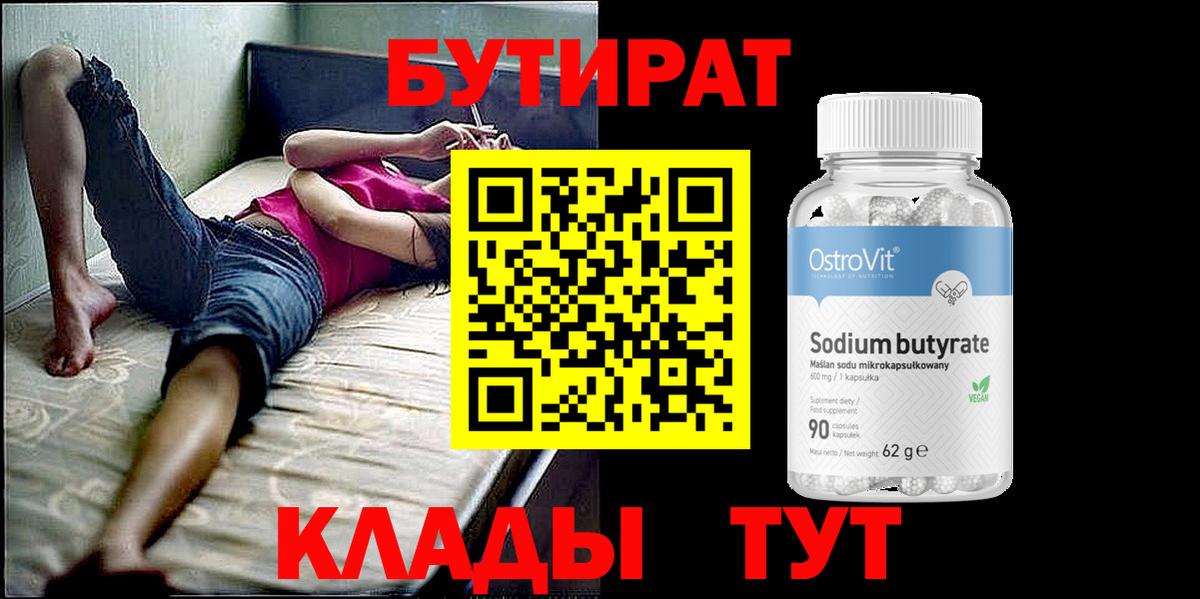 Лянтор  Бутират жидкий экстази  БУТИРАТ  Вход с VPN 