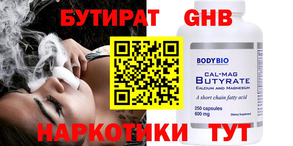 БУТИРАТ бутандиол Лянтор