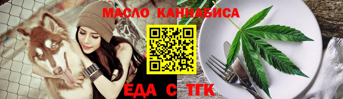 Еда ТГК марихуана  Вход с VPN  Лянтор 