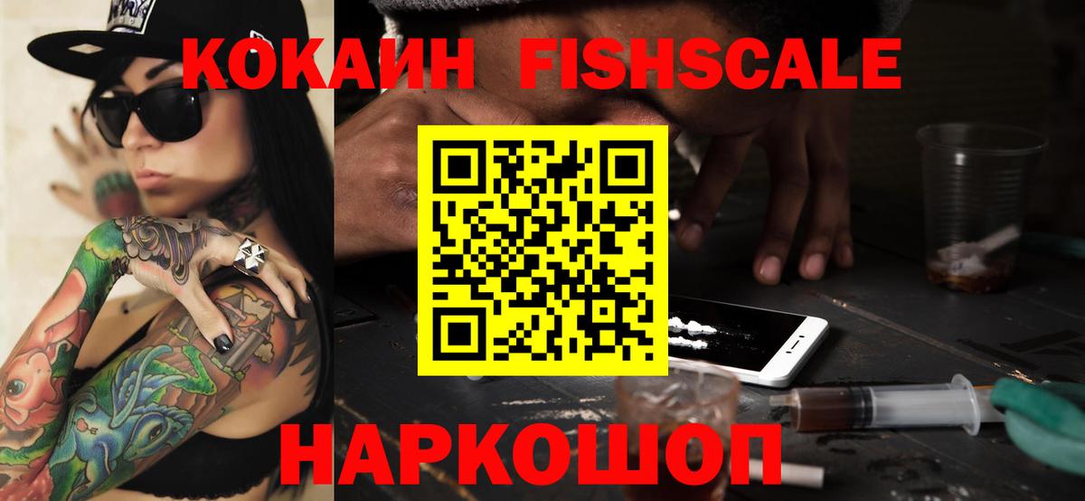 Cocaine Fish Scale  магазин  наркотиков  Лянтор  Вход с VPN 