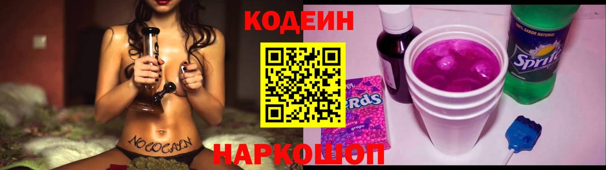 Лянтор  Кодеин Purple Drank  Вход с VPN  Кодеин Purple Drank 