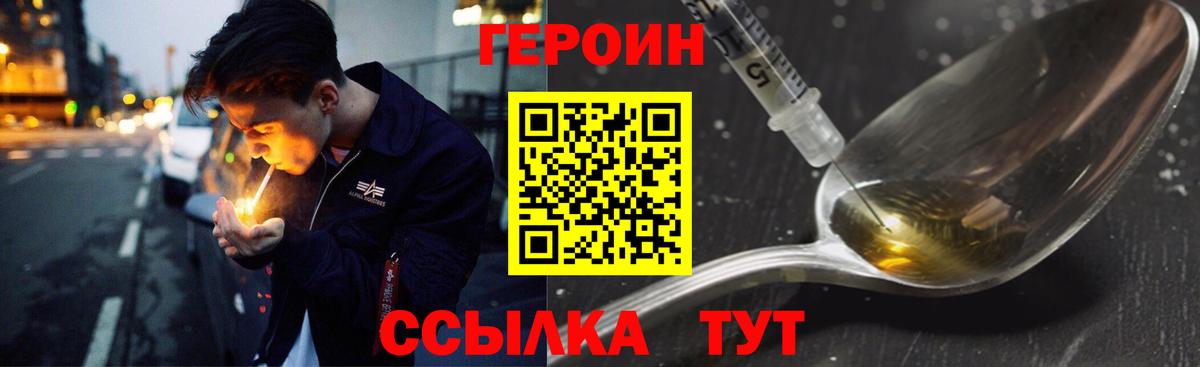 ГЕРОИН Heroin Лянтор